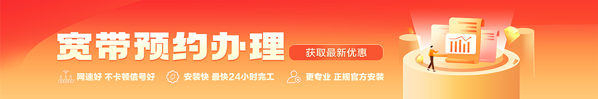 泗阳宽带办理安装 泗阳宽带在线办理入口